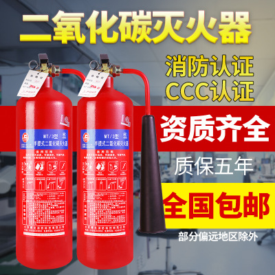 二氧化碳2kg3kg5kg7KG24KG工厂灭火器手提式手持式式干冰CO2灭火
