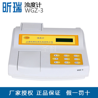 上海昕瑞WGZ-3浊度计台式浊度计 实验室浊度测量仪 台式浊度仪