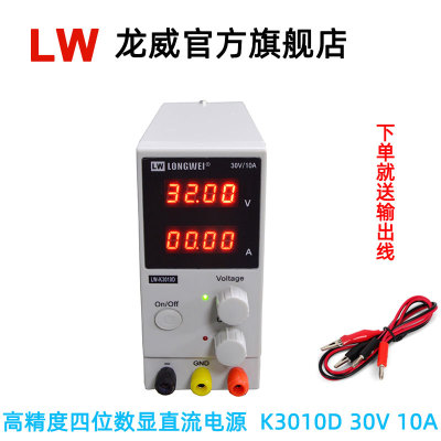 龙威K3010D可调30V10A直流稳压电源LED测试老化可调电镀电源