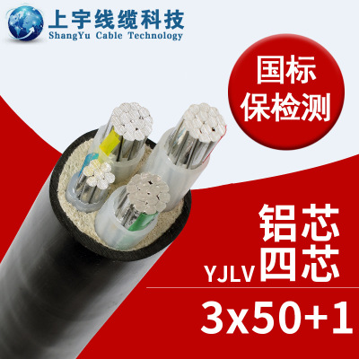 国标铝芯电缆YJV 3*50+1电力电线厂家绝缘橡胶四芯架空电缆电线