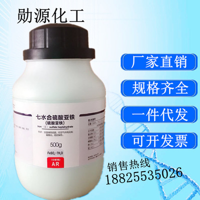 西陇试剂代理硫酸亚铁分析纯AR500g 七水合硫酸亚铁7782-63-0