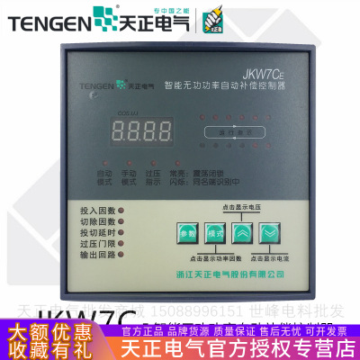 TENGEN天正 JKW7CE低压智能无功功率自动补偿控制器代替JKW5C MWK