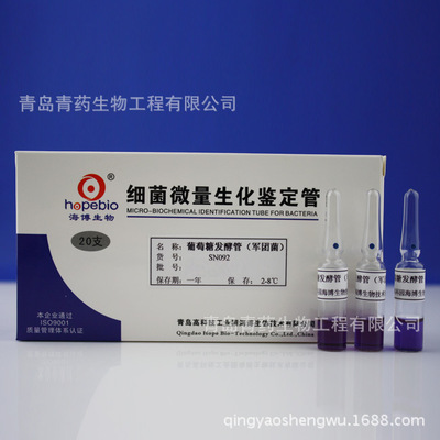 葡萄糖发酵管(军团菌) SN092 青岛青药培养基