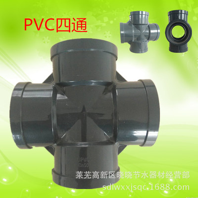 农业灌溉管PVC管接头工具PVC正四通 PVC四通 保证质量