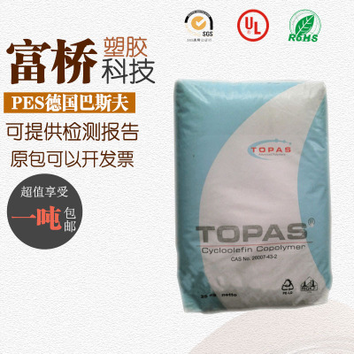 现货COC德国TOPAS5013L-10 添加剂润滑剂共聚物防潮流动性高耐化