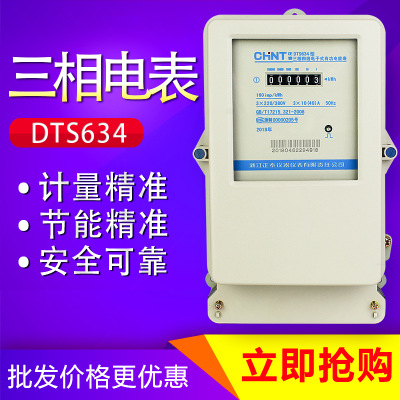 三相四线电表DTS634三相电子式电能表380v 电度表火表100A