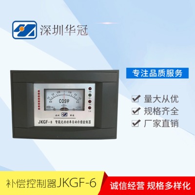 无功补偿控制器 低压无功功率自动补偿控制器 JKGF-6补偿控制器
