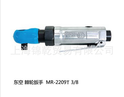 供应日本TOKU东空气动工具 MR-2209T 3/8 气动棘轮扳手
