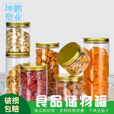 PET透明塑料罐85*150食品包装罐 密封塑料瓶药材干果包装罐糖果罐
