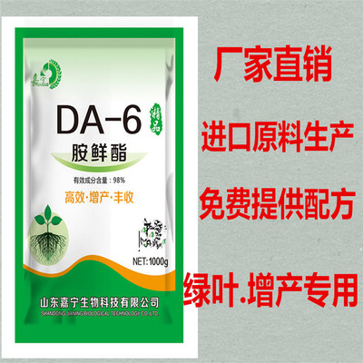 98%胺鲜酯原药 DA-6原粉增效剂 植物调节剂 杀菌剂 增效剂