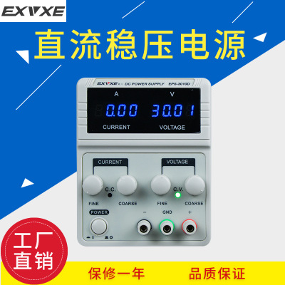  可调稳压电源意力EPS3010D开关电源数显直流稳压电源30V/10A