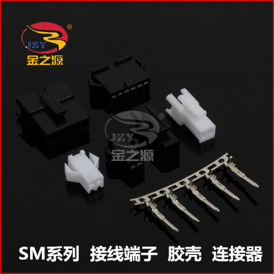 电子元件连接器SM2.5MM公母空中对接胶壳SM-A接插件LED接线端子