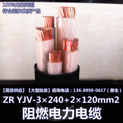 金龙羽电缆 ZR YJV-3×240+2×120mm2电力电缆国标品质