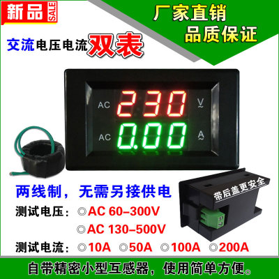 AC交流数字电压表电流表头数显220V380V二合一双显示电压电流表