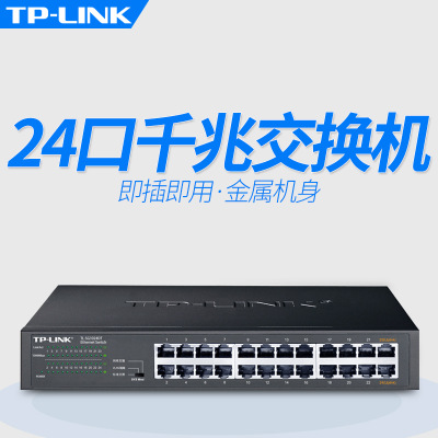TP-LINK TL-SG1024DT 24口全千兆网络交换机无盘启动VLAN隔离监控