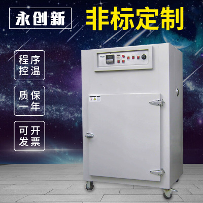 工业烤箱定制 工业小型恒温烤箱实验室干燥箱 电热恒温工业烤箱