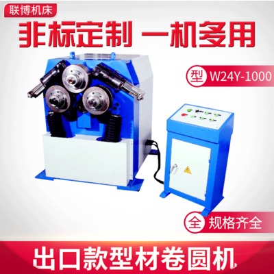 电动液压卷圆机厂家W24Y-1000出口款液压型材卷圆机 型材弯管机