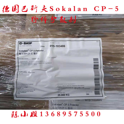 德国巴斯夫Sokalan CP-5 马来酸共聚物 粉体分散剂 1kg