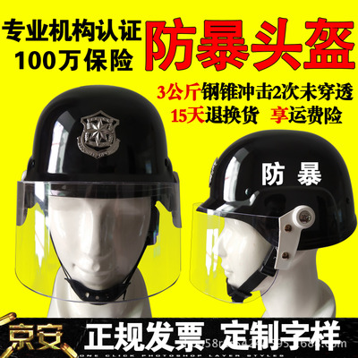 Pc德式防暴头盔带面罩M88防爆防护头盔保安执勤巡逻器材厂家批发
