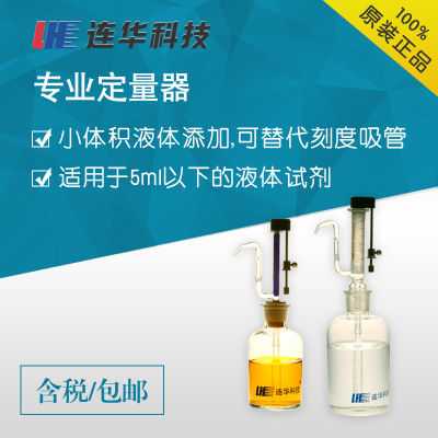 连华科技专业定量器1ml加液器