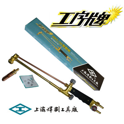 上海焊割工具厂工字牌 G01-30/100/300 吸射式手工割炬 割枪 割炬