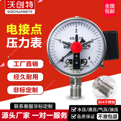 轴向防腐耐温不锈钢电接点压力表yxc100油压液压水0-1.6Mpa真空表