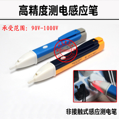 准确非接触式测电笔1AC-D 验电笔 感应试电笔VD02多功能 带LED灯