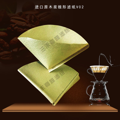 批发直销进口原木浆锥形咖啡滤纸V02 100张/包