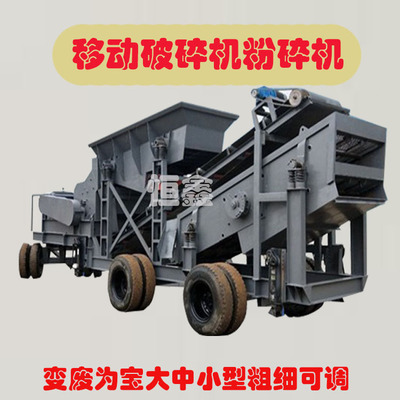 移动破碎机制砂机建筑垃圾煤矸石粉碎机锤式鄂式反击破制砂机厂家图1