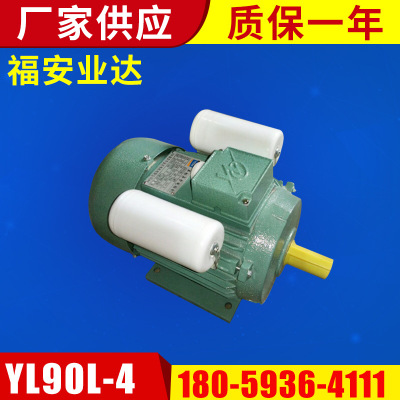 厂家供应YL90L-4单相异步电动机 220v微型单相电机大马力电动机