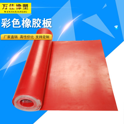 厂家直销红色橡胶板防火耐高温防滑耐酸电绝缘耐磨彩色平板橡胶板