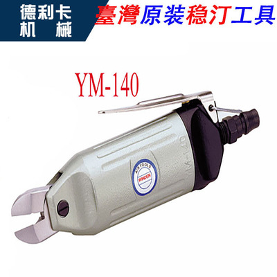 稳汀气动工具YM-140气动斜口剪刀工业级夹线钳适合剪铜线铁线树脂