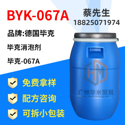 毕克067A消泡剂 聚氨酯胶黏剂消泡剂 相溶性好 不影响粘度