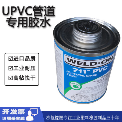 环琪UPVC胶水WELDON IPS711pvc进口管道胶黏剂粘接剂 946ML/桶