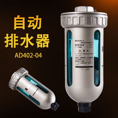 厂家直销杯型自动排水器AD402-04自动化排水器 空压机配件储气罐