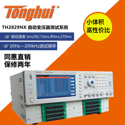 现货供应常州同惠TH2829NX自动变压器测试系统开关扫描测试分析仪