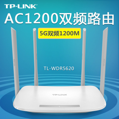 TP-LINK TL-WDR5620双频无线路由器wifi家用1200M穿墙5G大功率
