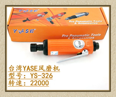6mm台湾YASE气动风磨机刻磨机打磨机直柄式砂轮机修磨机台YS-325