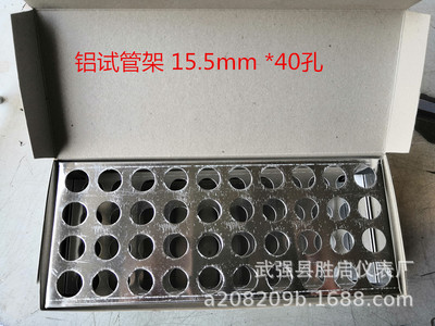 铝试管架15.5×40孔 试管放置架 直径15.5mm
