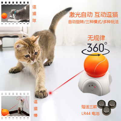 宠物用品亚马逊新款自动旋转激光逗猫玩具 360度旋转电动猫咪玩具
