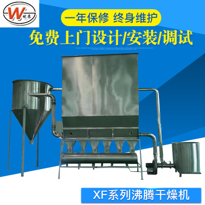 小型立式沸腾制粒干燥机 卧式沸腾干燥机 XF系列沸腾干燥机