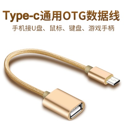 Type-c OTG数据线 适用小米8华为mate30转接头U盘USB手机转接头