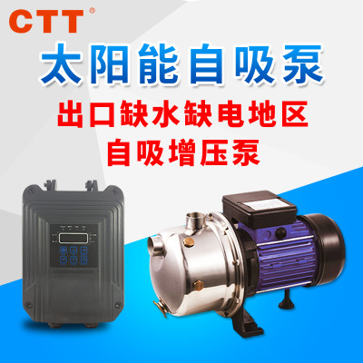 SJET离心泵型太阳能系统不锈钢自吸泵永磁同步电机太阳能光伏水泵