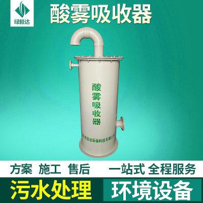 厂家供应水处理酸雾吸收器 污水处理设备PVC酸雾吸收器中和式定制