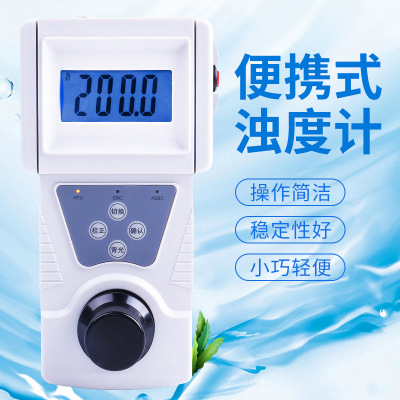 悦丰SGZ-200BS便携式浊度计浊度测试仪浑浊度仪器套装水质检测仪