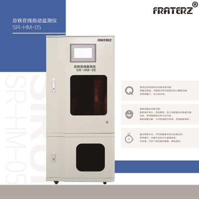 FRATERZ总铁在线分析仪SR-HM-05分光光度测定法总铁含量检测仪表