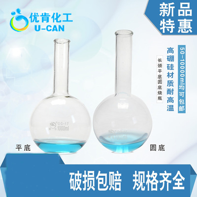 蜀牛玻璃长颈圆底烧瓶平底烧瓶50/100/250/500/1000/2000ml