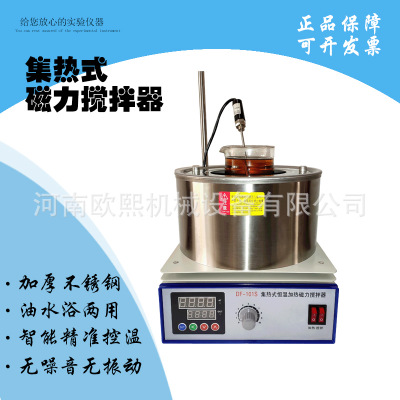 集热式磁力搅拌器DF-101S实验室磁力搅拌机恒温加热水浴锅油浴锅