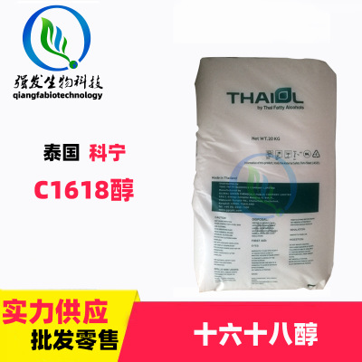 科宁 1618醇 原料供应 泰国 c1618醇 十六十八醇 16/18醇 1618醇