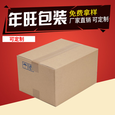 广东包装纸箱定做订制包装盒定做飞机盒快递纸箱定做可免费拿样